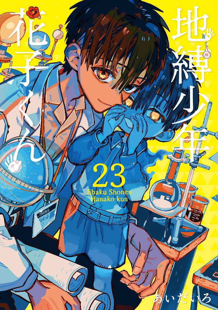 地縛少年花子くん：アニメ第2期制作決定 スピンオフ「放課後少年花子くん」続編も - MANTANWEB（まんたんウェブ）