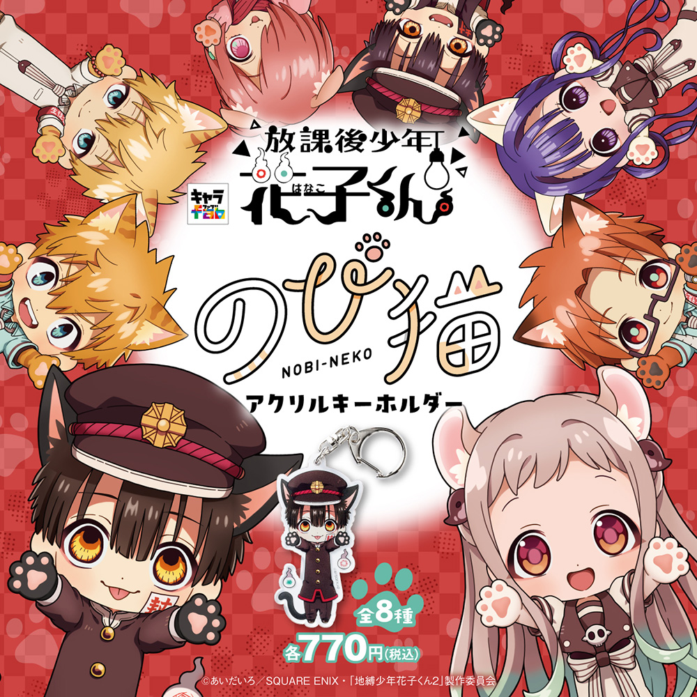 地縛少年花子くん　アクリルスタンド　ねこ　全６種類 地縛少年花子くんアクリルスタンドねこ全6種類