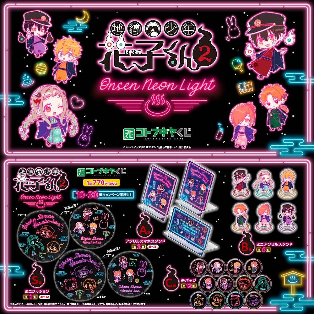 コトブキヤくじ 地縛少年花子くん2 ミニアクリルスタンド 缶バッジ　つかさ コトブキヤくじ TVアニメ「地縛少年花子くん2」 | コトブキヤくじ