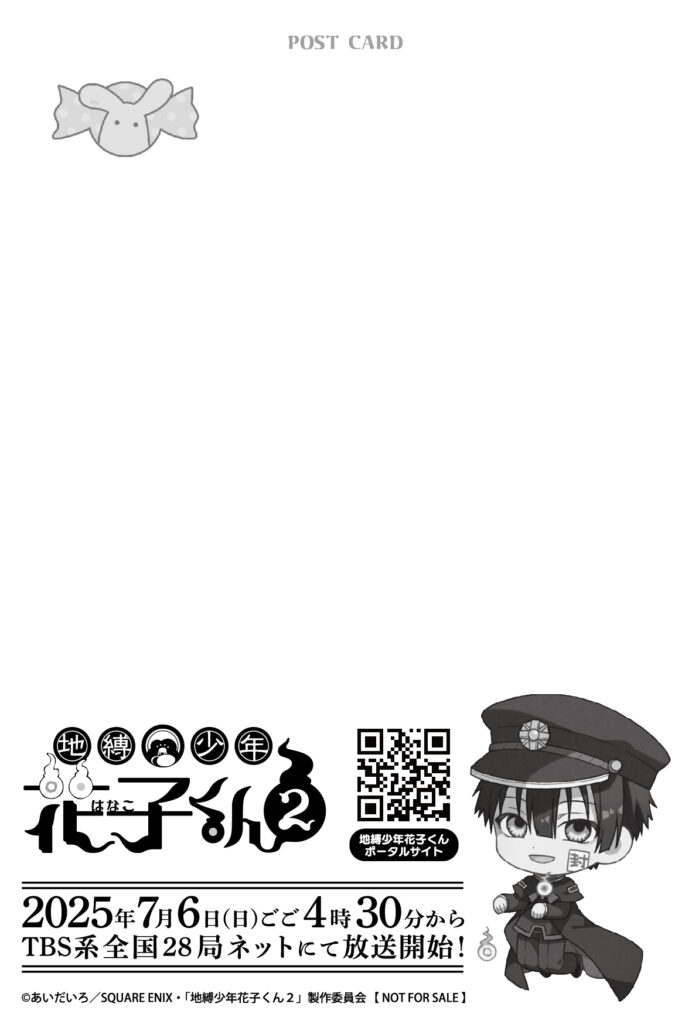 地縛少年花子くん　配布物　ポストカード　チラシ 最新情報 | TVアニメ『地縛少年花子くん2』公式サイト