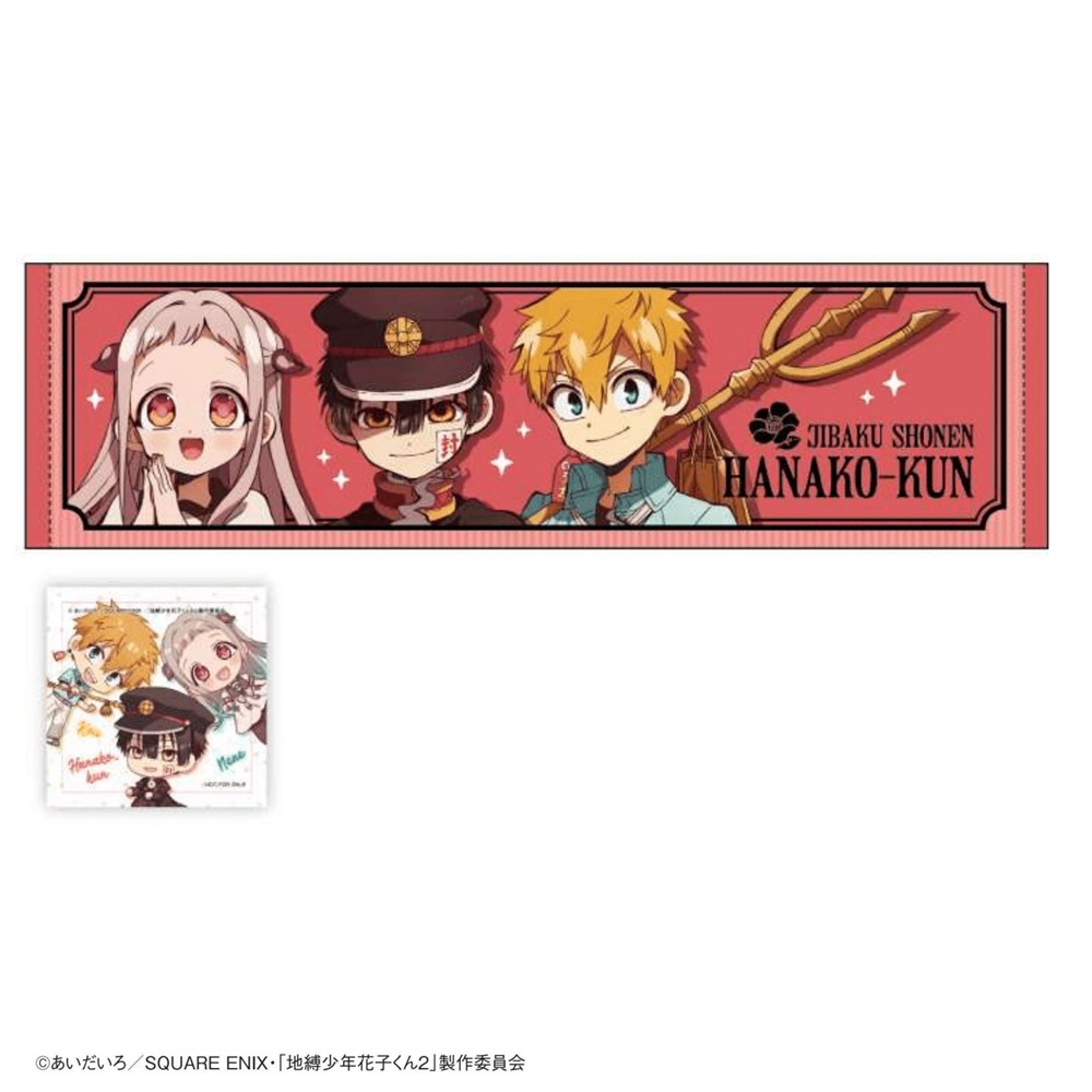 地縛少年花子くん マフラータオル Amazon.co.jp: 地縛少年花子くん マフラータオル/よみうりランド