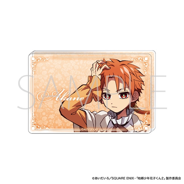 地縛少年花子くん　茜　セット 地縛少年花子くん 茜くん グッズセット - メルカリ