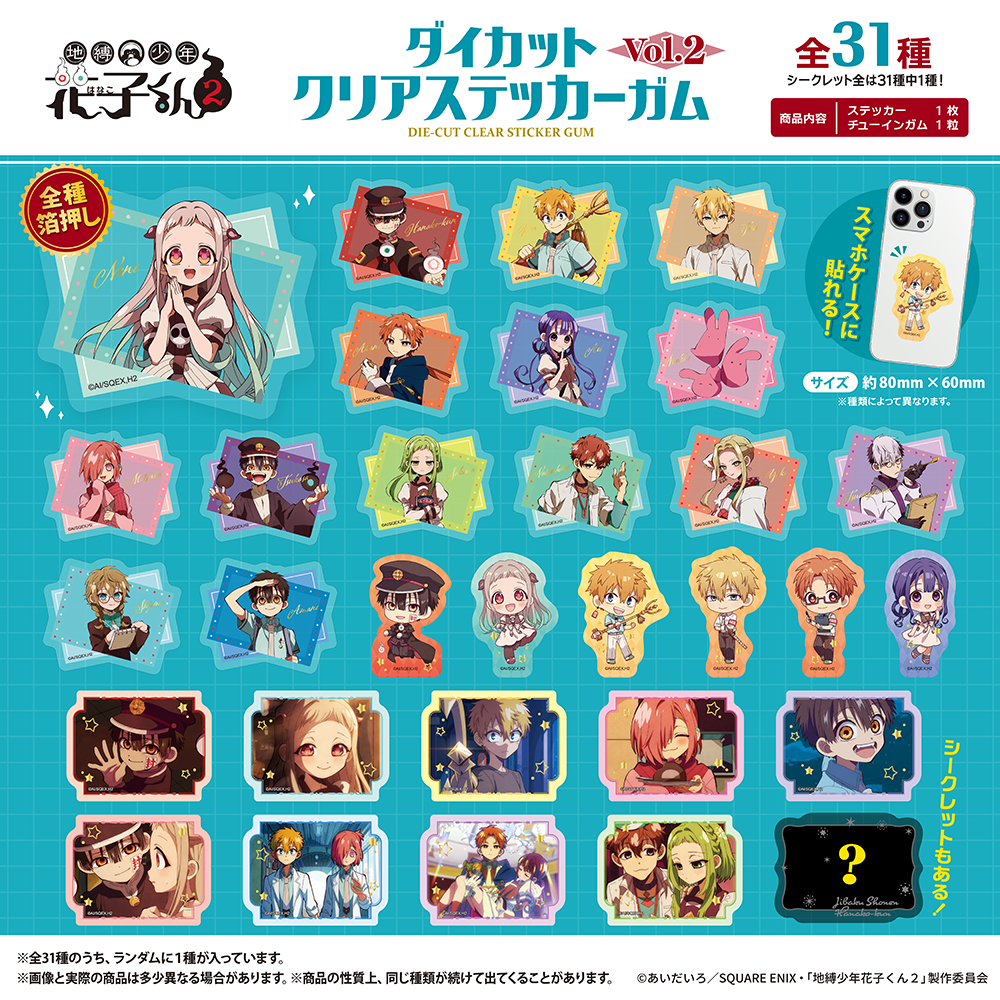 グッズ | TVアニメ『地縛少年花子くん2』公式サイト