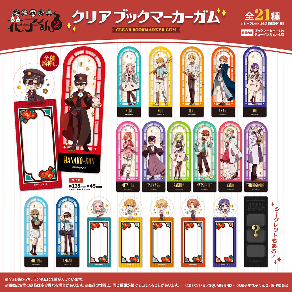 花子くん　グッズ ショートアニメ「放課後少年花子くん」アクスタなど新作グッズ 3