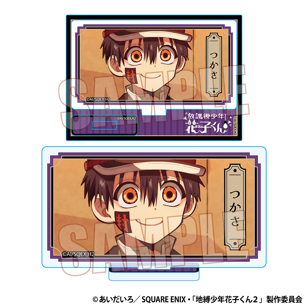 グッズ | TVアニメ『地縛少年花子くん2』公式サイト