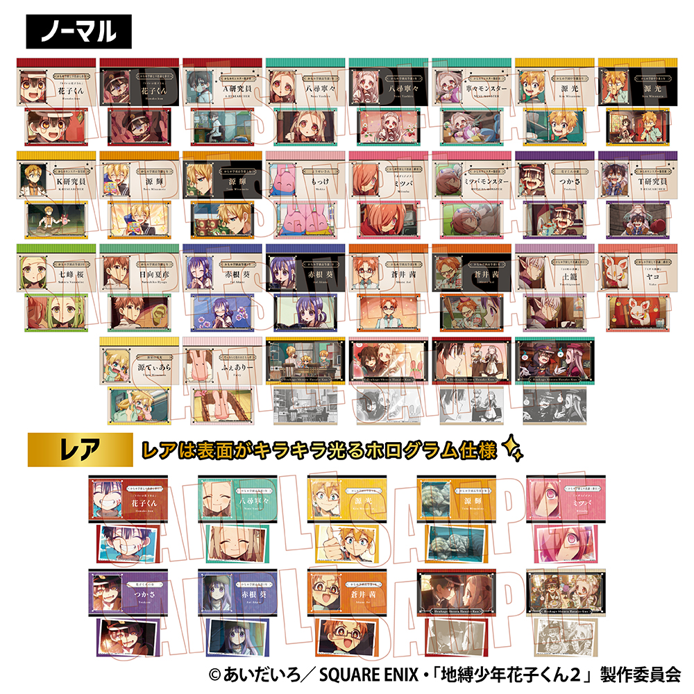 グッズ | TVアニメ『地縛少年花子くん2』公式サイト