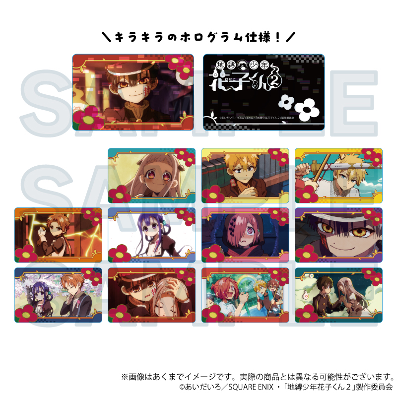 グッズ | TVアニメ『地縛少年花子くん2』公式サイト