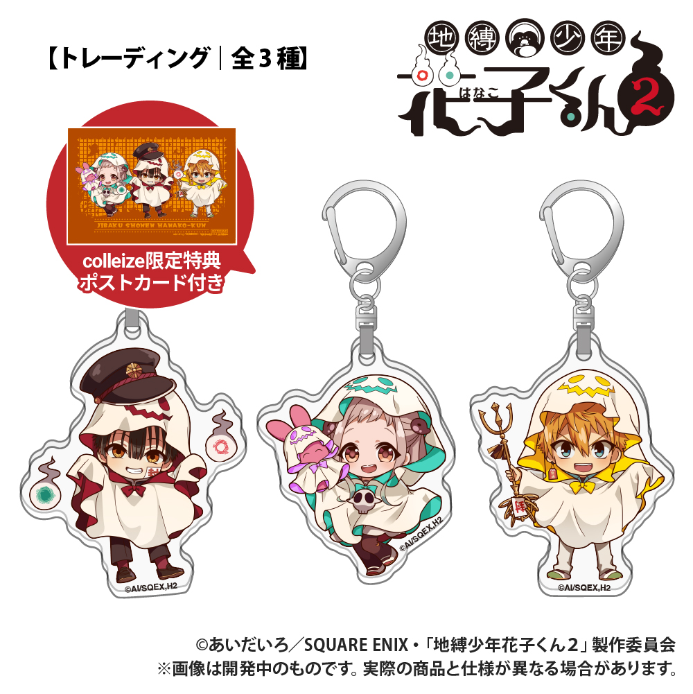 地縛少年花子くんグッズまとめ売り グッズ | TVアニメ『地縛少年花子くん2』公式サイト