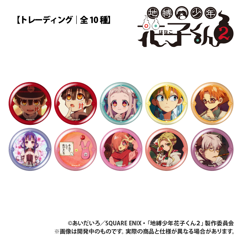 グッズ | TVアニメ『地縛少年花子くん2』公式サイト