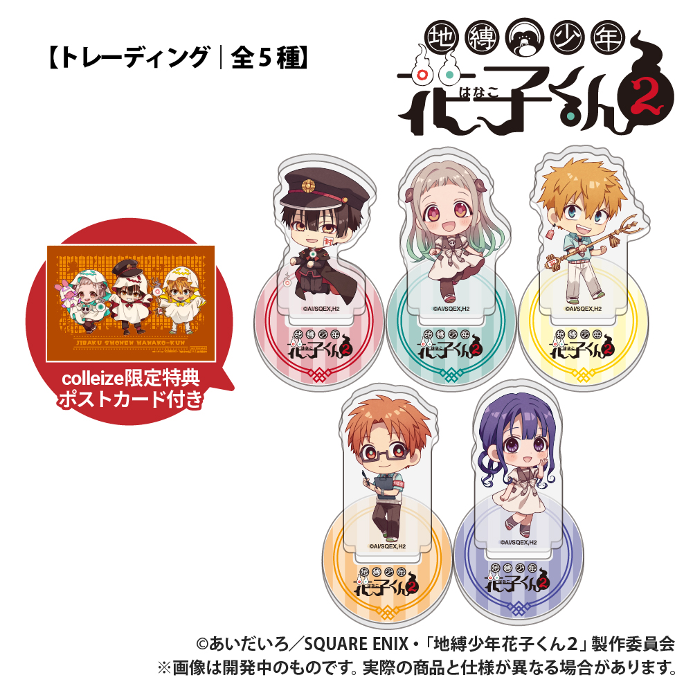 グッズ | TVアニメ『地縛少年花子くん2』公式サイト