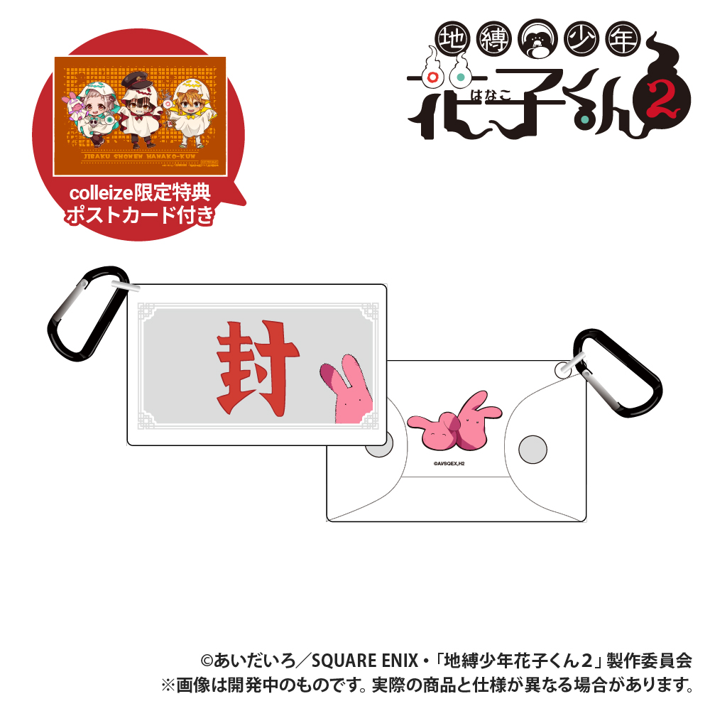 地縛少年花子くん特典・グッズセット ◤ただいま開催中✨◢ TVアニメ『＃地縛少年花子くん2』Flower Picnic