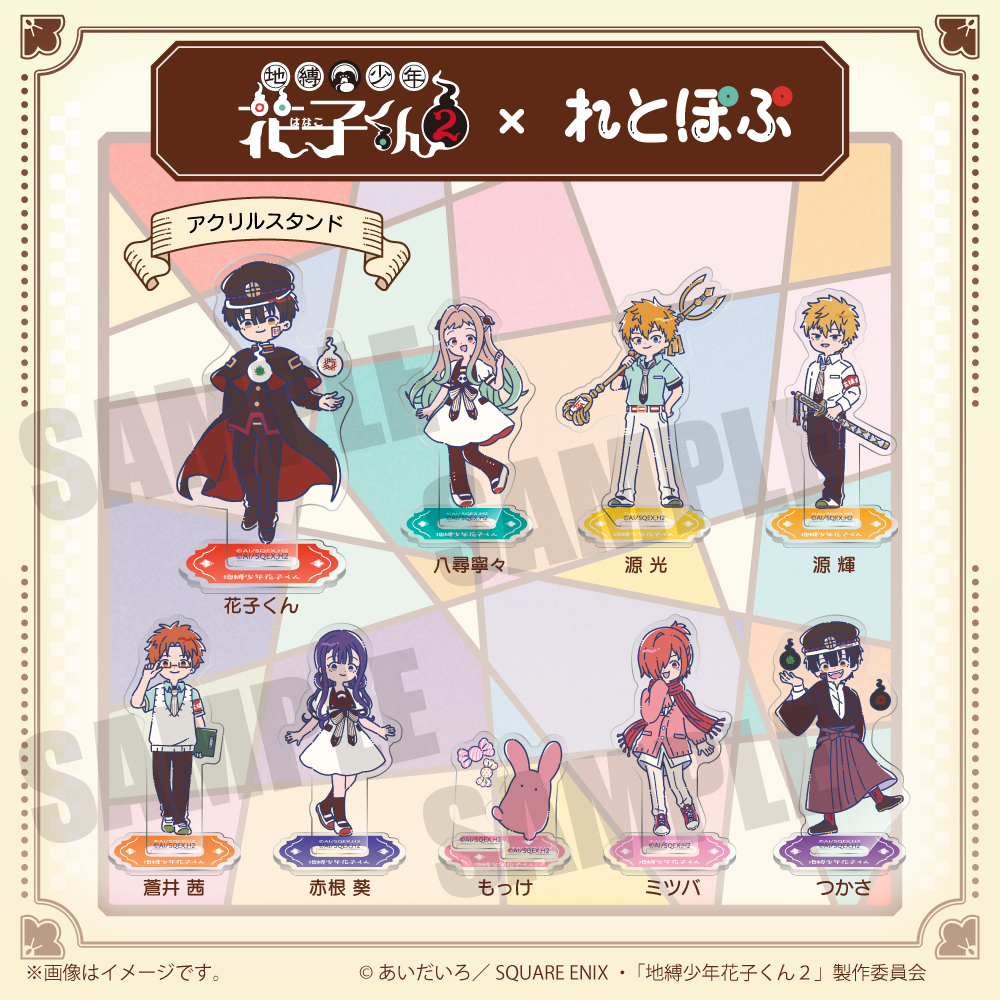 グッズ | TVアニメ『地縛少年花子くん2』公式サイト