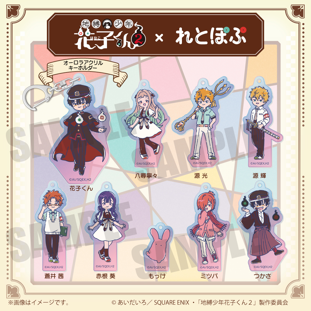 グッズ | TVアニメ『地縛少年花子くん2』公式サイト