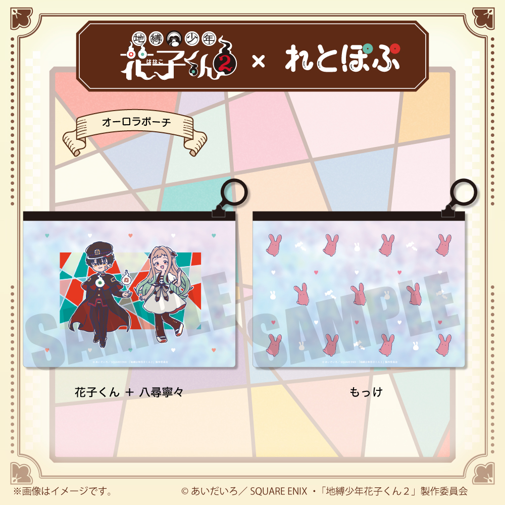 グッズ | TVアニメ『地縛少年花子くん2』公式サイト