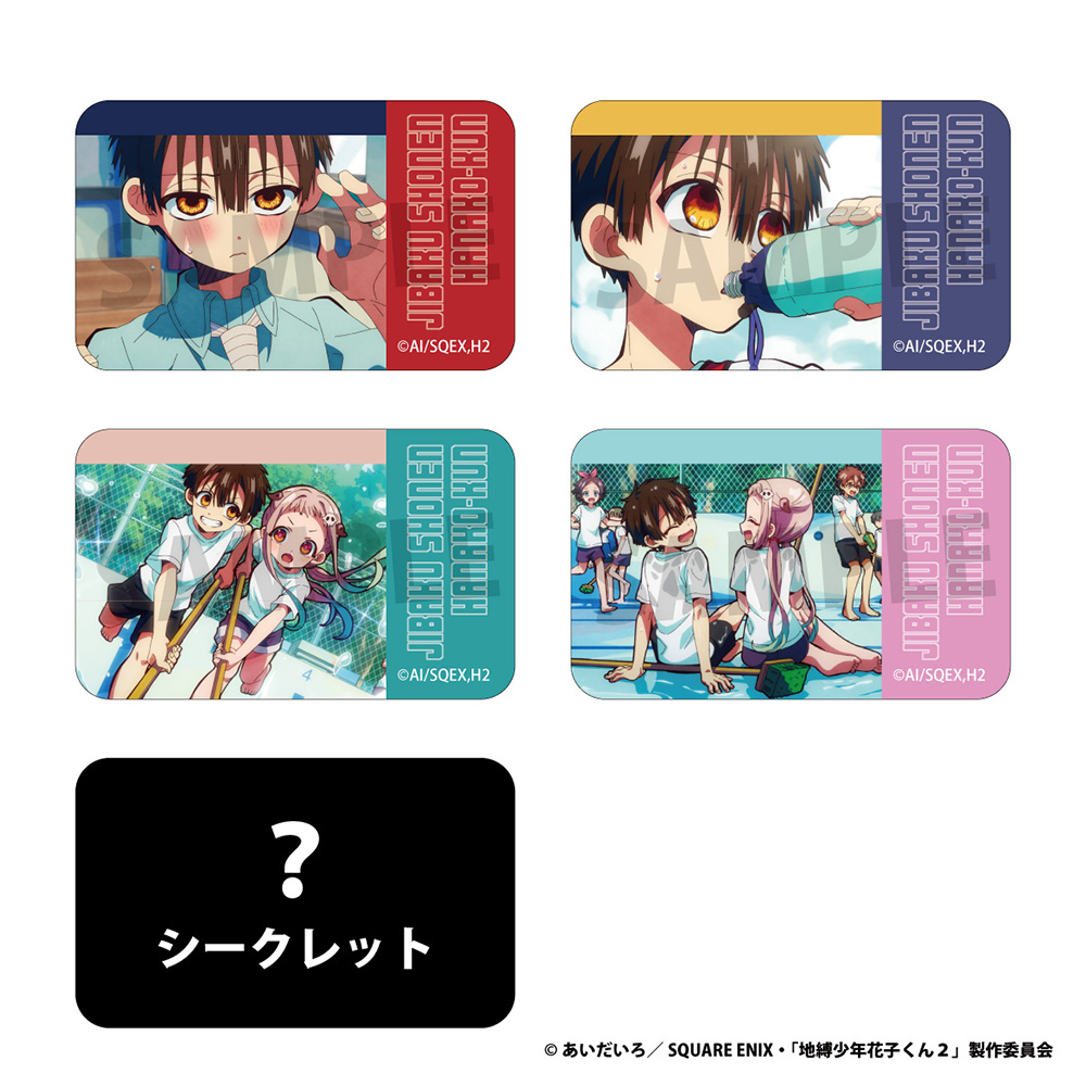 地縛少年花子くん　グッズ　まとめ グッズ | TVアニメ『地縛少年花子くん2』公式サイト