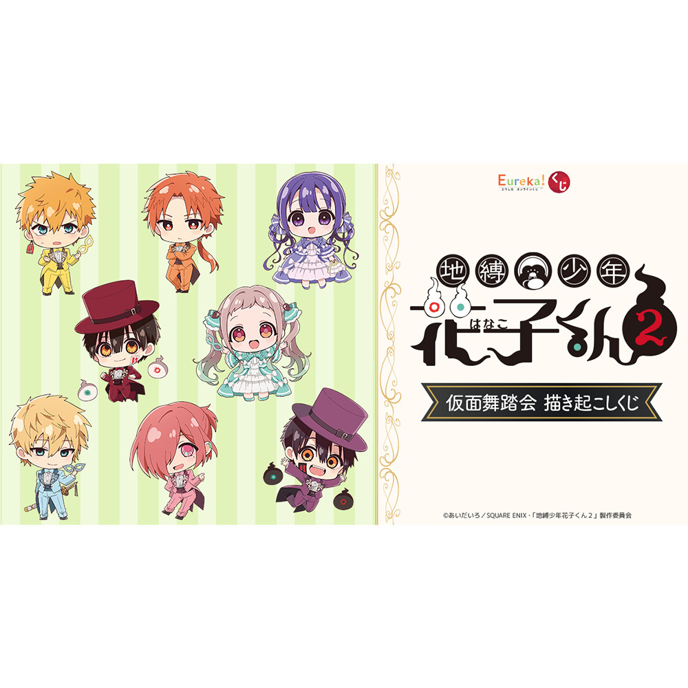 グッズ | TVアニメ『地縛少年花子くん2』公式サイト