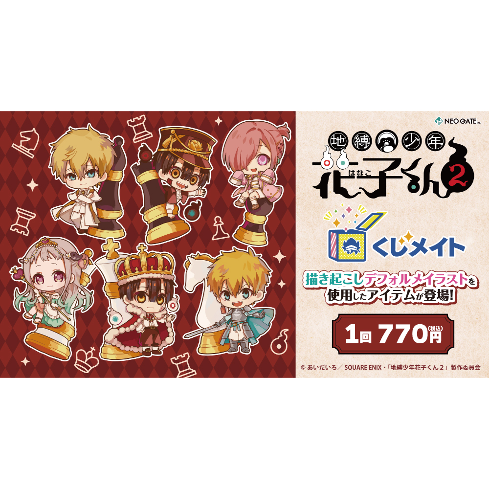 グッズ | TVアニメ『地縛少年花子くん2』公式サイト