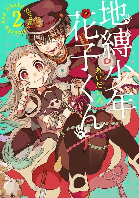地縛少年花子くん  漫画 51kMary3SvL._UF350,350_QL50_.jpg