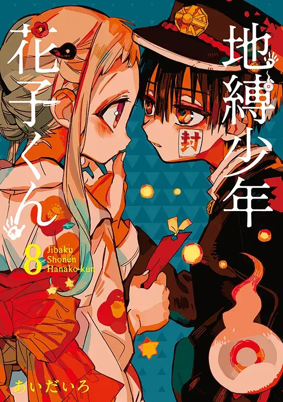 COMICS | 「地縛少年花子くん」ポータルサイト
