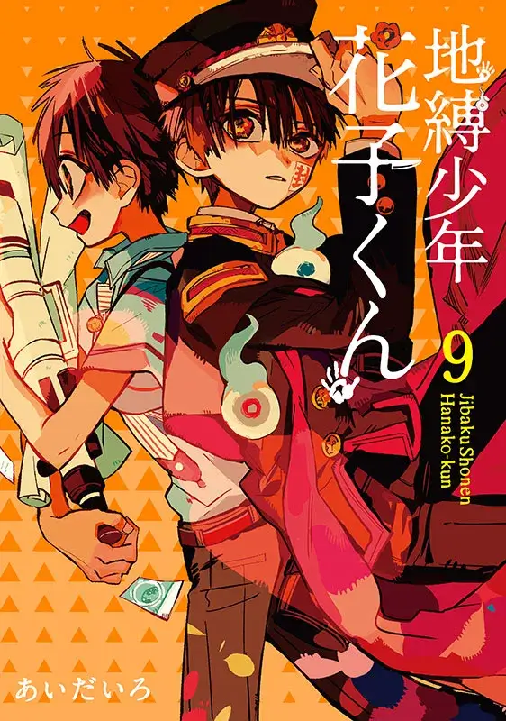 COMICS | 「地縛少年花子くん」ポータルサイト COMICS | 「地縛少年花子くん」ポータルサイト