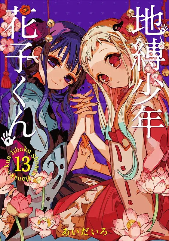地縛少年花子くん  漫画 COMICS | 「地縛少年花子くん」ポータルサイト
