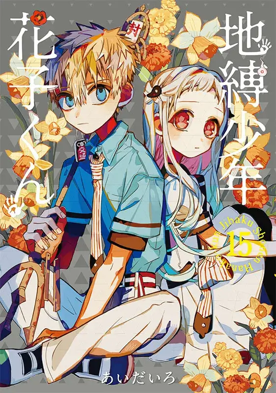 COMICS | 「地縛少年花子くん」ポータルサイト