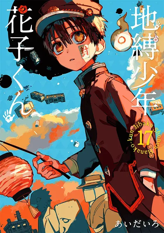 地縛少年花子くん 0~15,17巻 放課後少年花子くん 地縛少年花子くん』のスピンオフ『放課後少年花子くん』が2023年