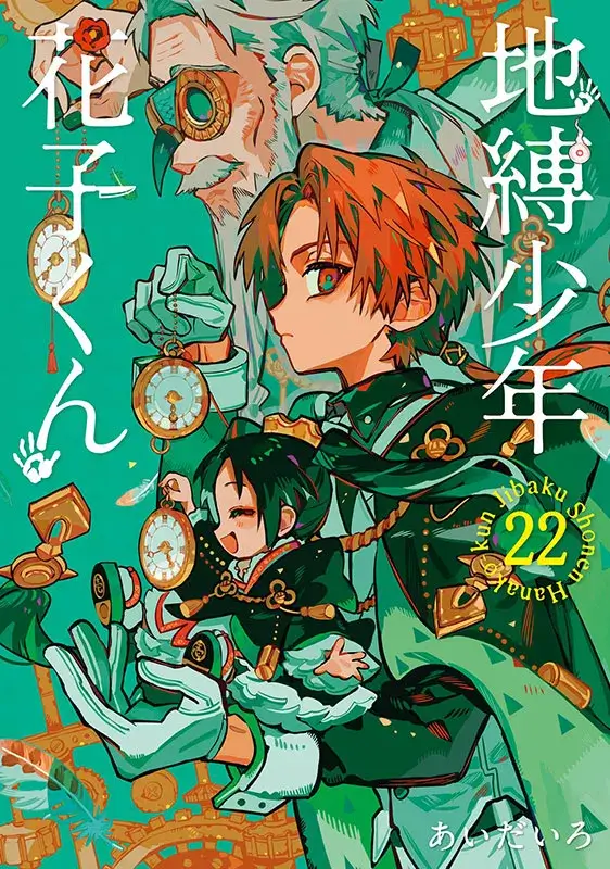 地縛少年花子くん 漫画 mangazenkan_m5757414546