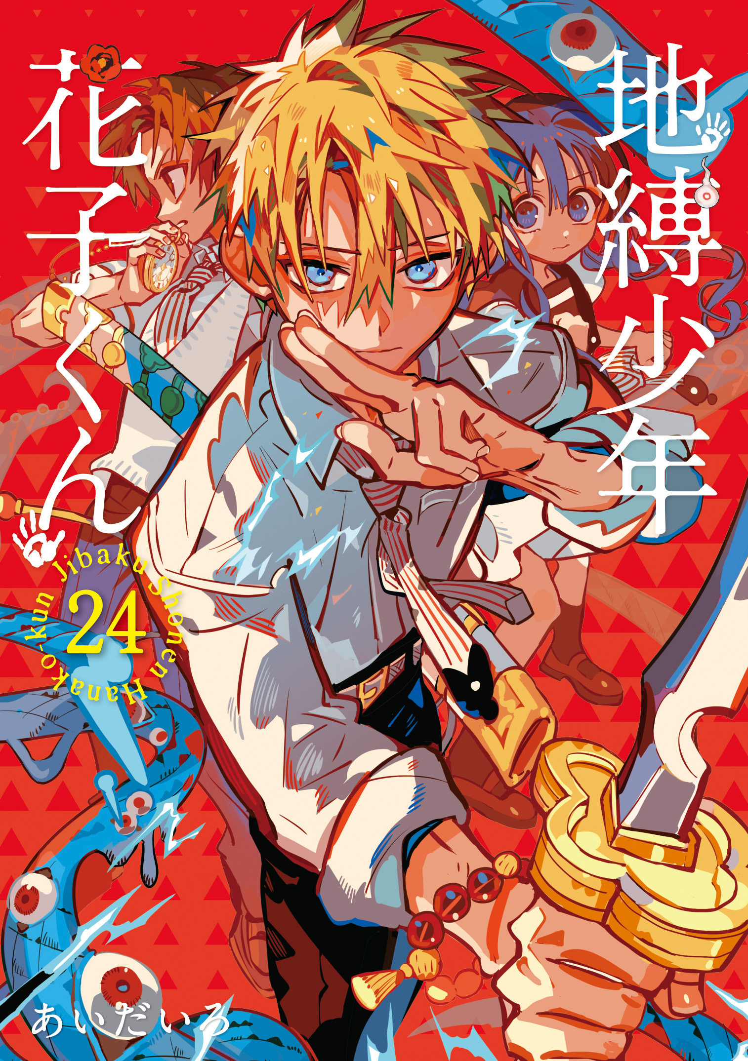 COMICS | 「地縛少年花子くん」ポータルサイト